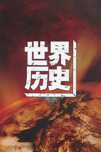 Pôster oficial do dorama world history em português