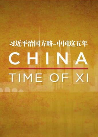 Pôster oficial do dorama China: Time of Xi em português