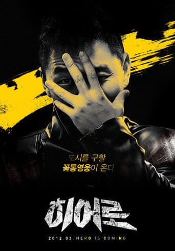Pôster oficial do dorama Hero em português