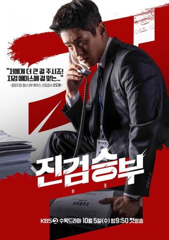Pôster oficial do dorama Bad Prosecutor em português