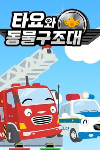 Pôster oficial do dorama 타요와 동물구조대 em português