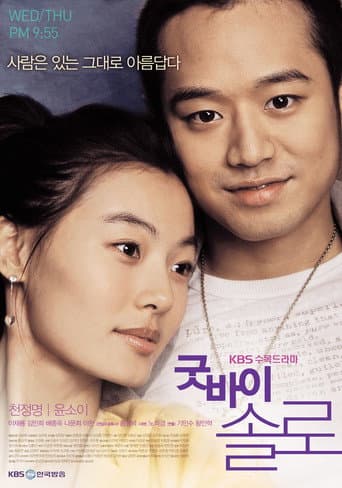 Pôster oficial do dorama Goodbye, Solo em português