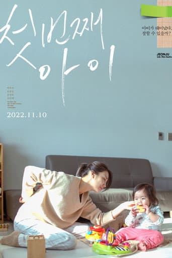 Pôster oficial do dorama First child em português