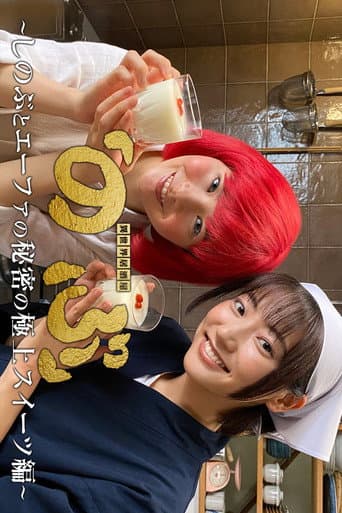 Pôster oficial do dorama Isekai Izakaya "Nobu" - Shinobu and Efa's Secret Best Sweets Edition em português