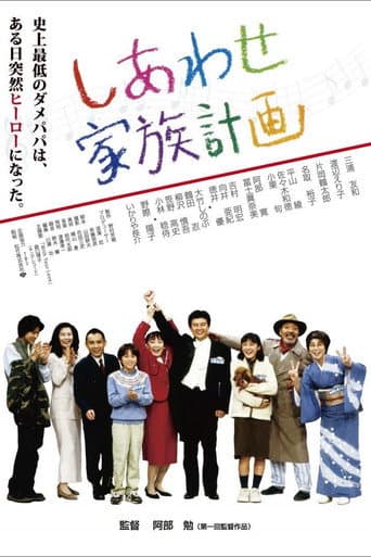 Pôster oficial do dorama Happy Family Plan em português