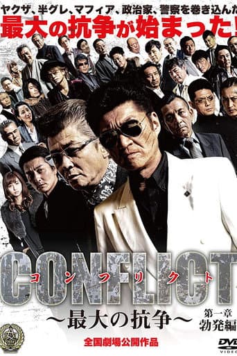 Pôster oficial do dorama CONFLICT: Outbreak em português