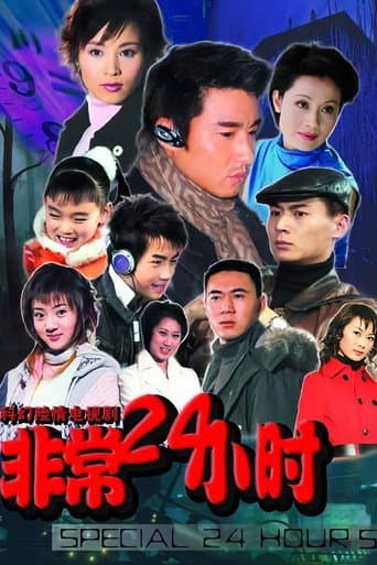 Pôster oficial do dorama 非常24小时 em português