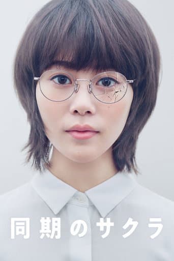 Pôster oficial do dorama Our Dearest Sakura em português