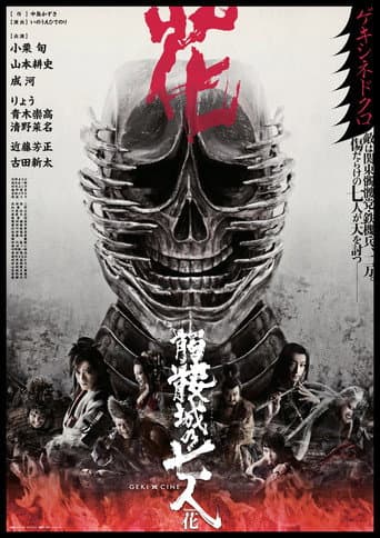 Pôster oficial do dorama Seven Souls in the Skull Castle – Season Flower em português