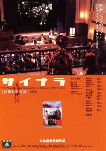 Pôster oficial do dorama The Nagaharu Yodogawa Story: A Cineaste's Life in Kobe em português