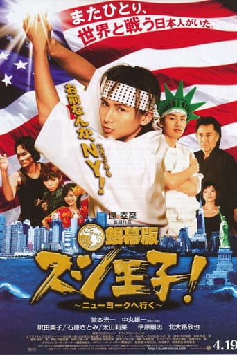 Pôster oficial do dorama Sushi King Goes to New York em português