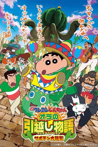 Pôster oficial do dorama Crayon Shin-chan: My Moving Story! Cactus Large Attack! em português