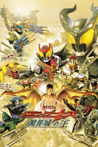 Pôster oficial do dorama Kamen Rider Kiva: King of the Castle in the Demon World em português