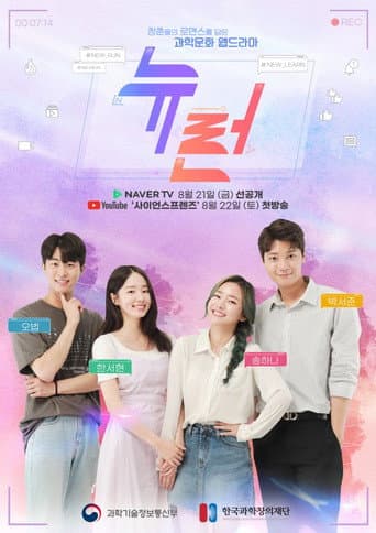 Pôster oficial do dorama New Learn em português