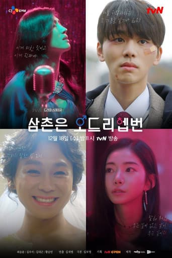 Pôster oficial do dorama My Uncle is Audrey Hepburn em português