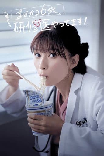 Pôster oficial do dorama Diary of a Surgical Resident: Madoka em português