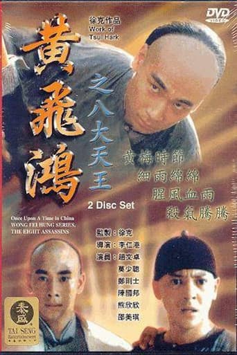 Pôster oficial do dorama Wong Fei Hung Series : The Eight Assassins em português