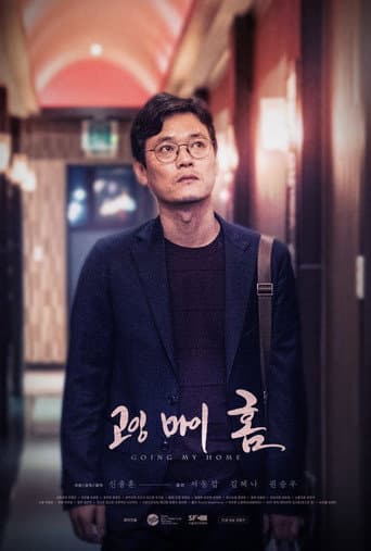 Pôster oficial do dorama Going My Home em português