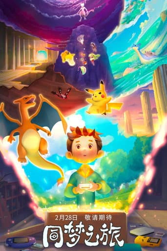 Pôster oficial do dorama Pokémon - The Journey of One Dream em português