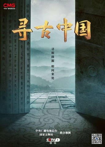 Pôster oficial do dorama 寻古中国 em português