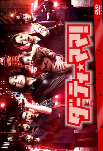 Pôster oficial do dorama Dirty Mama em português