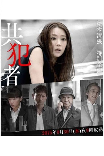 Pôster oficial do dorama Kyohansha em português