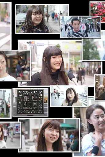 Pôster oficial do dorama ガイロク(街録) em português