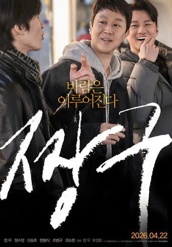 Pôster oficial do dorama Audition 109 em português