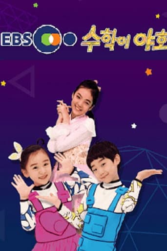 Pôster oficial do dorama 수학이 야호 em português