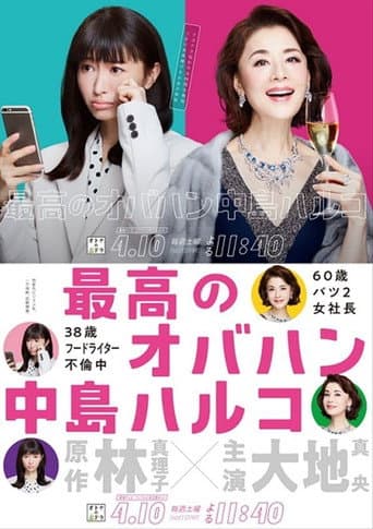 Pôster oficial do dorama The Great Haruko em português