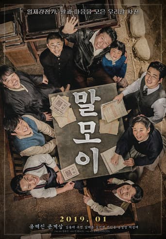Pôster oficial do dorama MAL·MO·E: The Secret Mission em português
