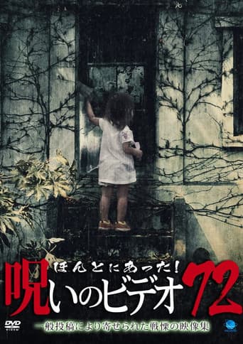 Pôster oficial do dorama Honto Ni Atta! Noroi No Video 72 em português