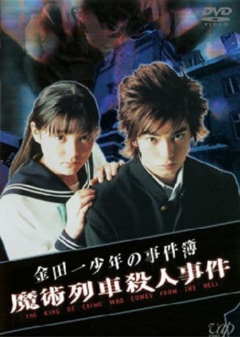 Pôster oficial do dorama The Files of Young Kindaichi: Murder on the Magic Express em português