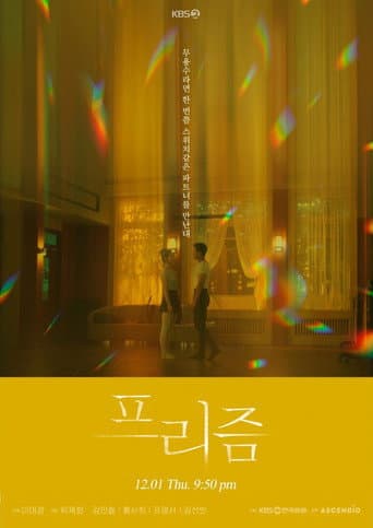 Pôster oficial do dorama Prism em português