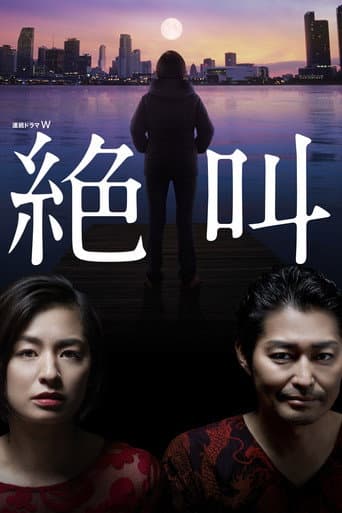 Pôster oficial do dorama Zekkyo em português