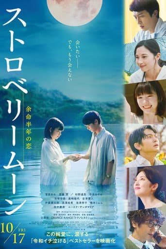 Pôster oficial do dorama Strawberry Moon em português