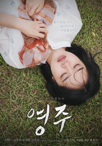 Pôster oficial do dorama Youngju em português