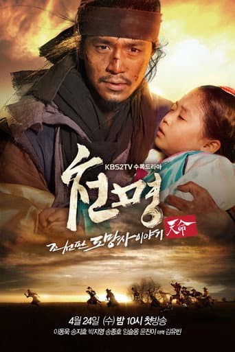 Pôster oficial do dorama The Fugitive of Joseon em português