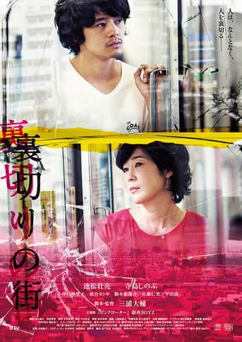 Pôster oficial do dorama The City of Betrayal em português