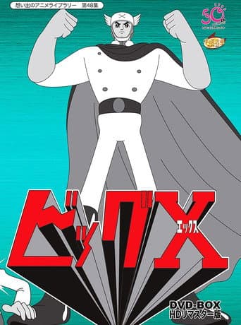Pôster oficial do dorama Big X em português