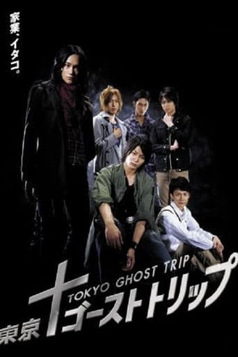 Pôster oficial do dorama Tokyo Ghost Trip em português