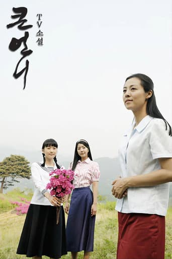 Pôster oficial do dorama My Pitiful Sister em português
