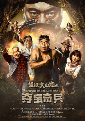 Pôster oficial do dorama Raiders of the Lost Ark em português