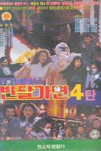 Pôster oficial do dorama Crisis Of Warrior Ban Dal Mask em português
