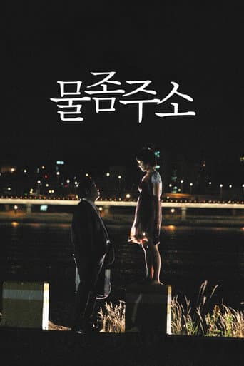 Pôster oficial do dorama Thirsty, Thirsty em português