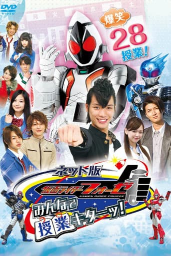Pôster oficial do dorama Kamen Rider Fourze the Net Edition: It's Class Time, Everyone! em português