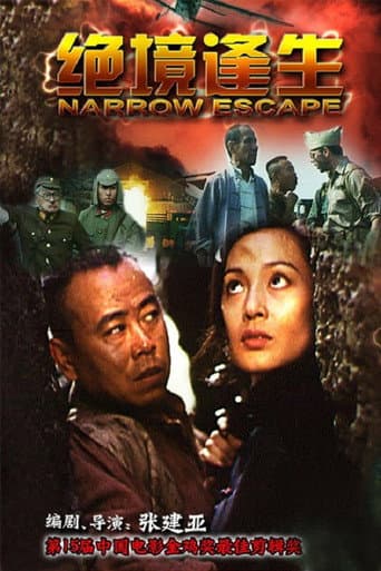 Pôster oficial do dorama Narrow Escape em português