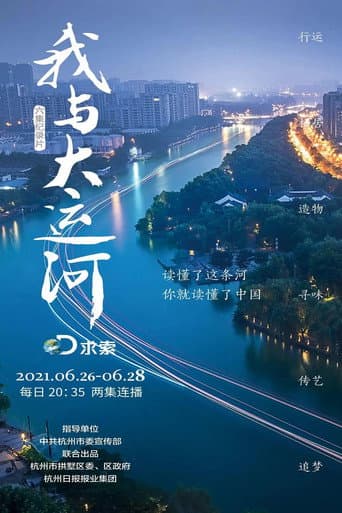 Pôster oficial do dorama 我与大运河 em português