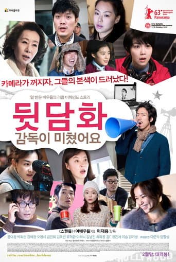 Pôster oficial do dorama Behind the Camera em português
