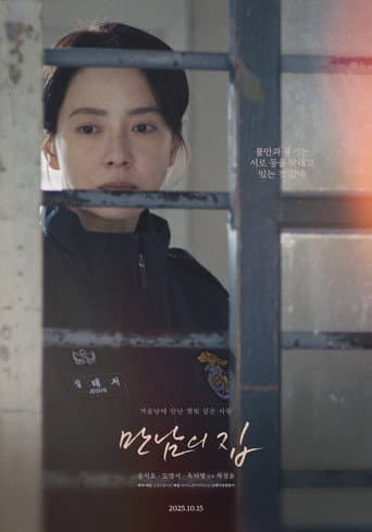 Pôster oficial do dorama Home Behind Bars em português